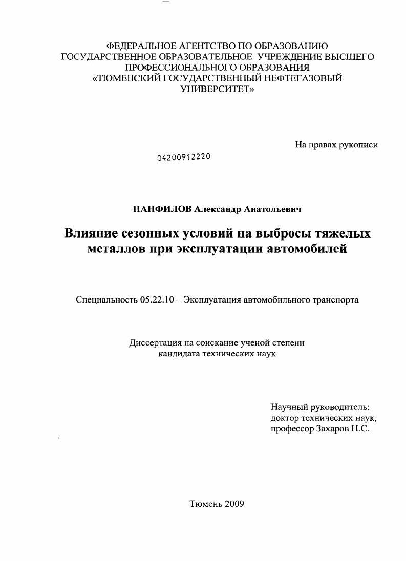 Влияние сезонных условий на выбросы тяжелых металлов при эксплуатации автомобилей