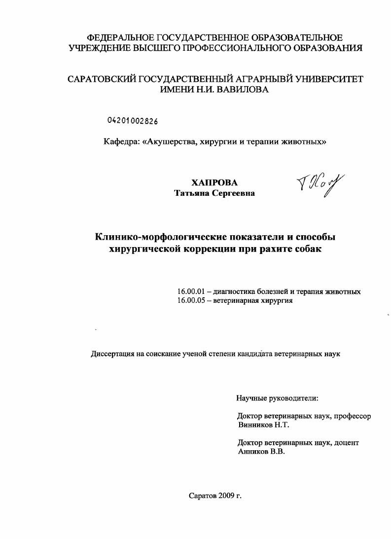 Клинико-морфологические показатели и способы хирургической коррекции при рахите собак