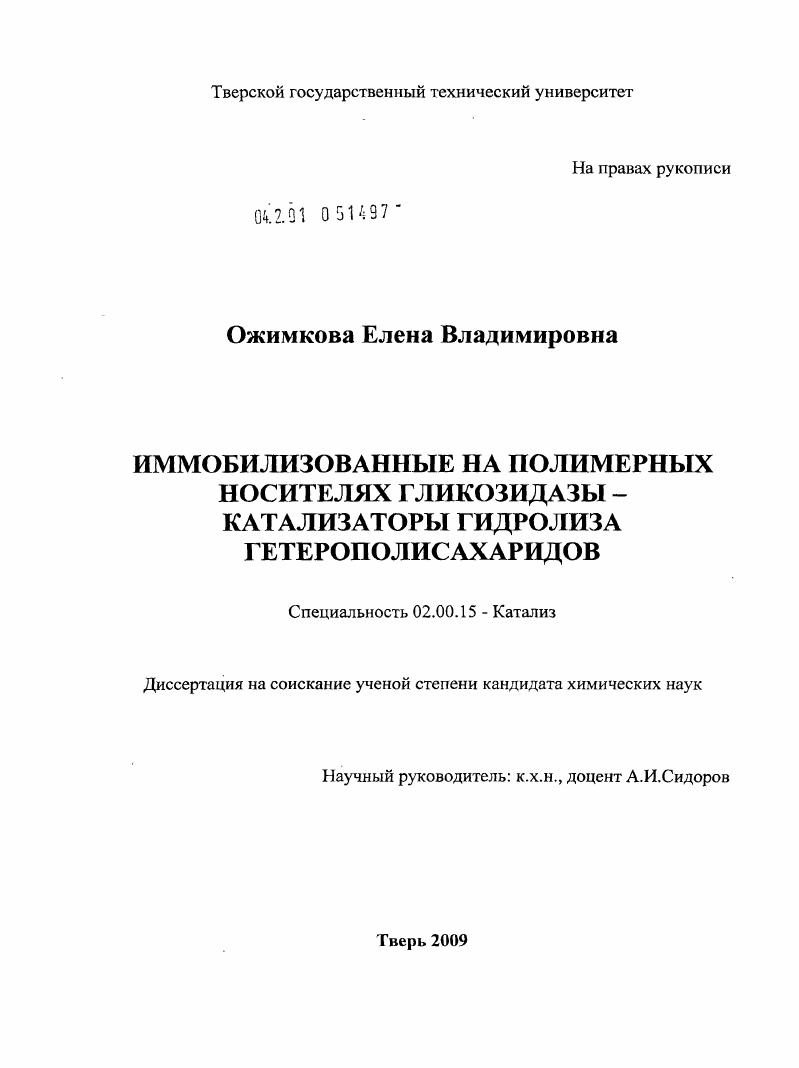 Иммобилизованные на полимерных носителях гликозидазы - катализаторы гидролиза гетерополисахаридов