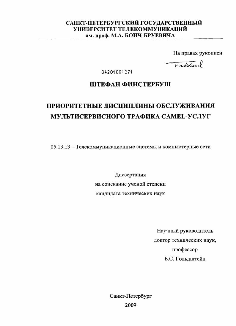 Приоритетные дисциплины обслуживания мультисервисного трафика CAMEL-услуг