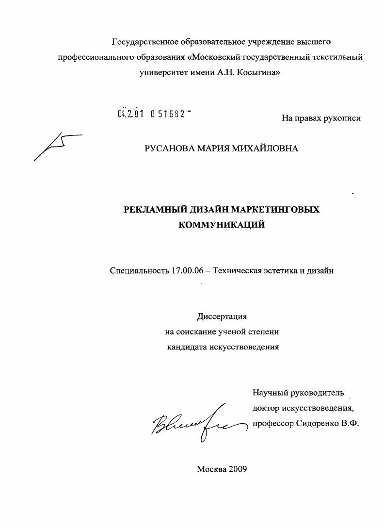 Рекламный дизайн маркетинговых коммуникаций