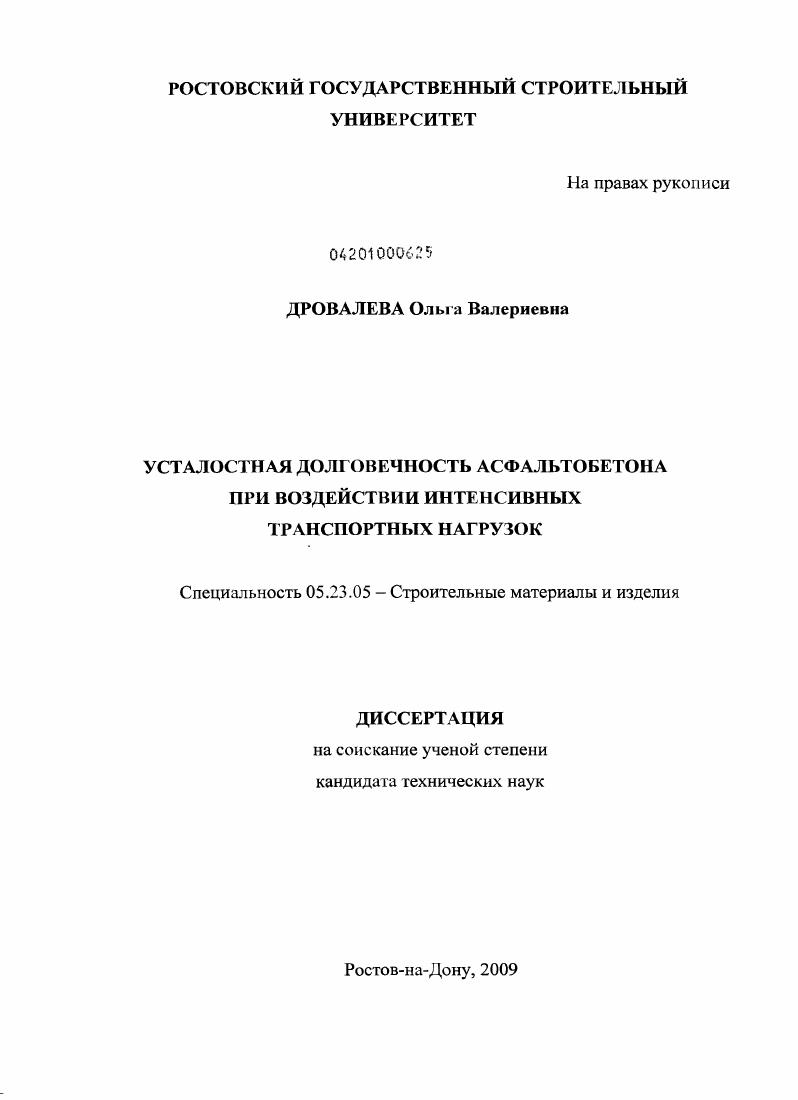 Усталостная долговечность асфальтобетона при воздействии интенсивных транспортных нагрузок