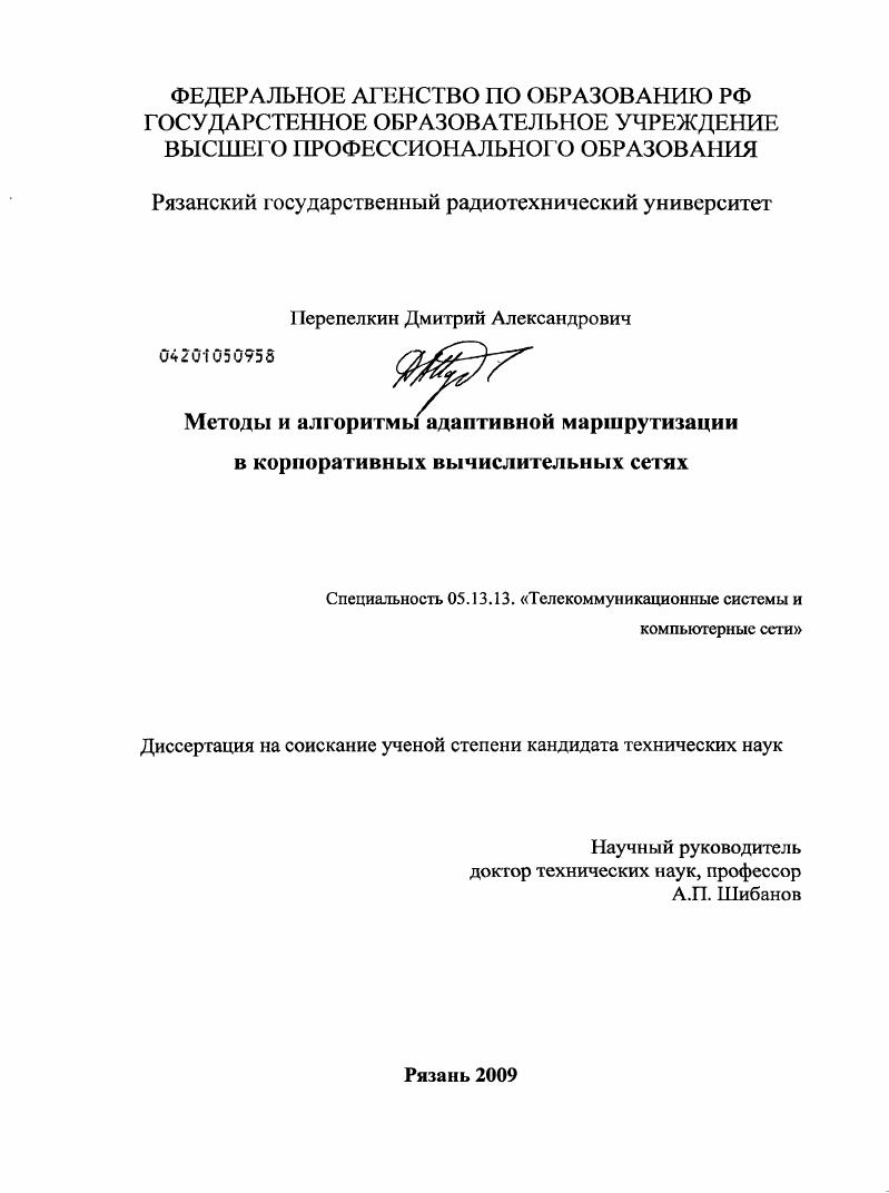 Методы и алгоритмы адаптивной маршрутизации в корпоративных вычислительных сетях