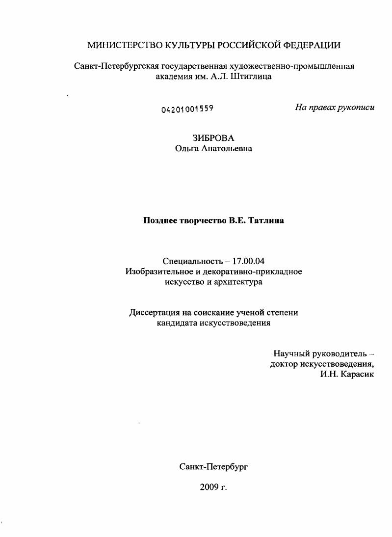 Позднее творчество В.Е. Татлина