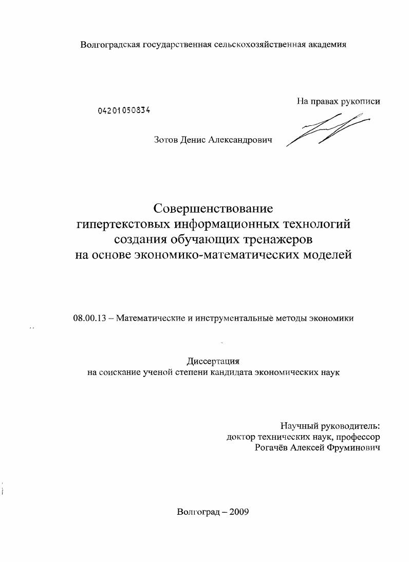 скачать диссертацию Совершенствование гипертекстовых информационных технологий создания обучающих тренажеров на основе экономико-математических моделей Совершенствование гипертекстовых информационных технологий создания обучающих тренажеров на основе экономико-математических моделей