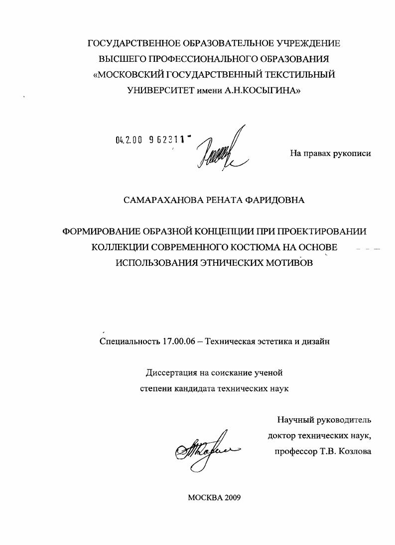 Формирование образной концепции при проектировании коллекции современного костюма на основе использования этнических мотивов