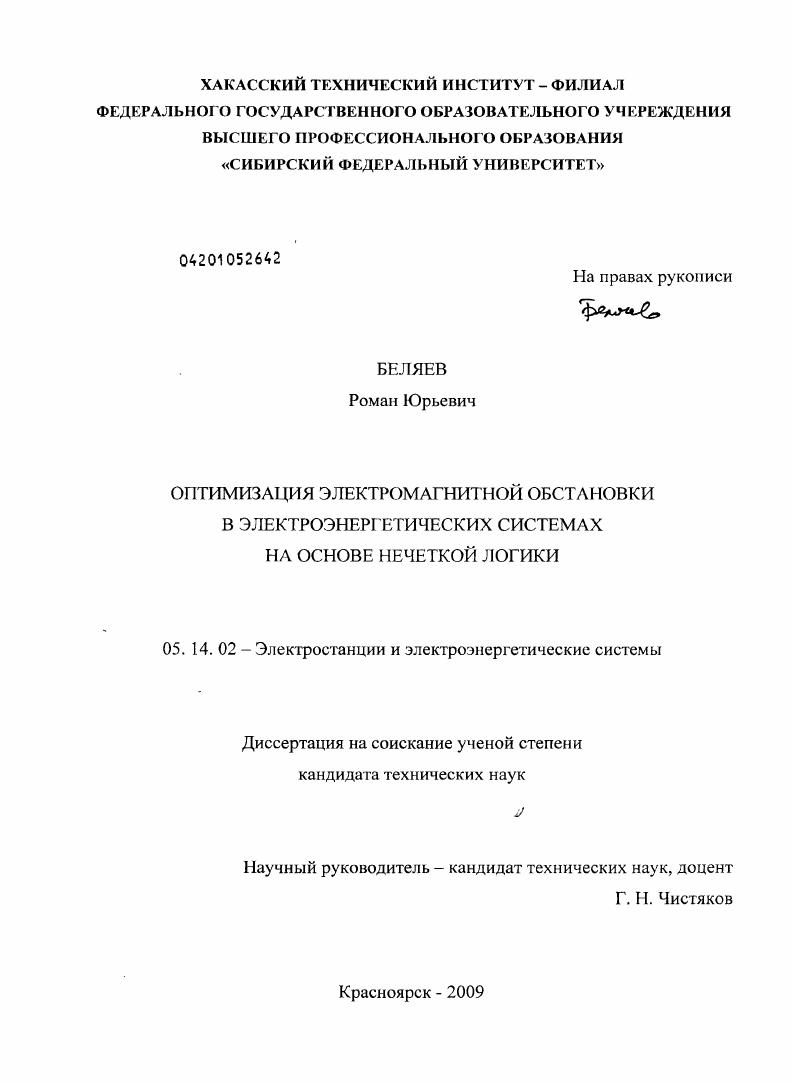 Оптимизация электромагнитной обстановки в электроэнергетических системах на основе нечеткой логики
