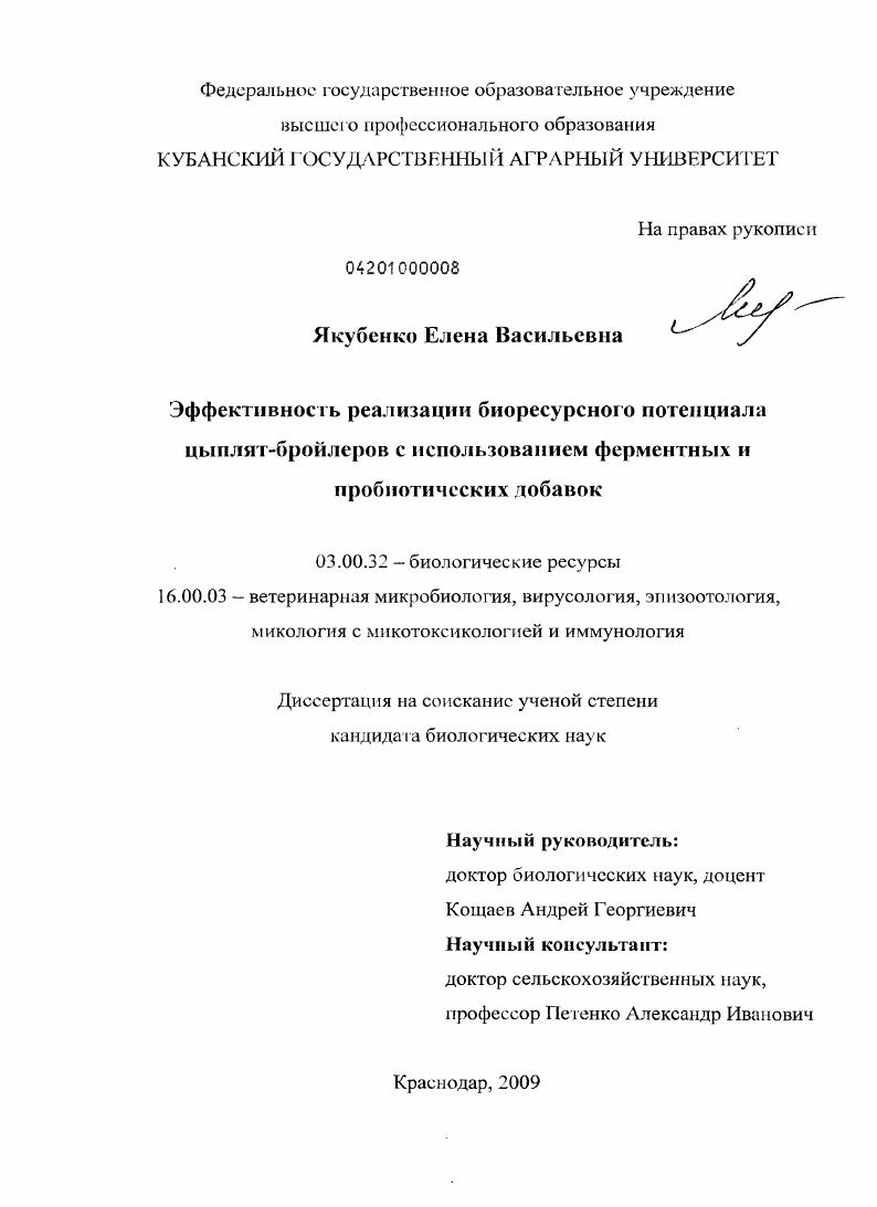 Эффективность реализации биоресурсного потенциала цыплят-бройлеров с использованием ферментных и пробиотических добавок