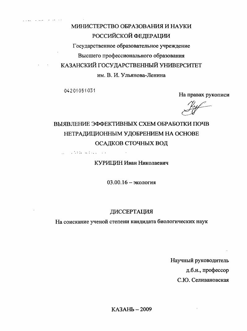 Выявление эффективных схем обработки почв нетрадиционным удобрением на основе осадков сточных вод