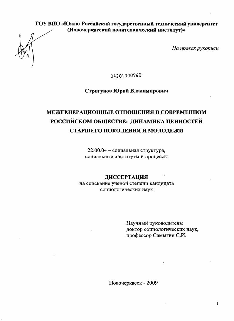 Межгенерационные отношения в современном российском обществе: динамика ценностей старшего поколения и молодежи