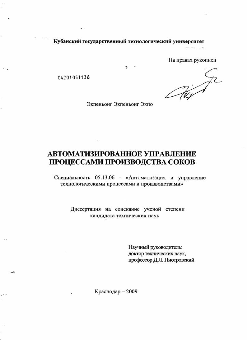 Автоматизированное управление процессами производства соков