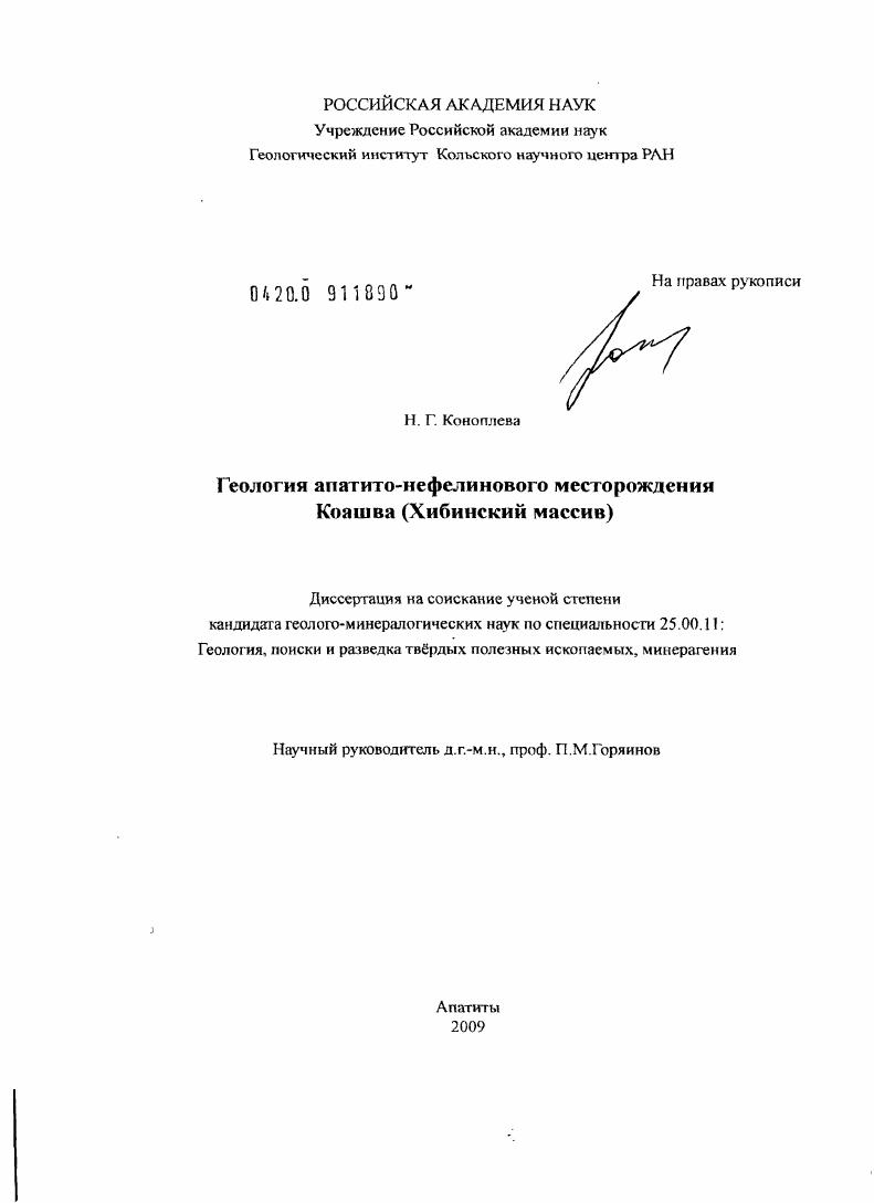 Геология апатито-нефелинового месторождения Коашва : Хибинский массив