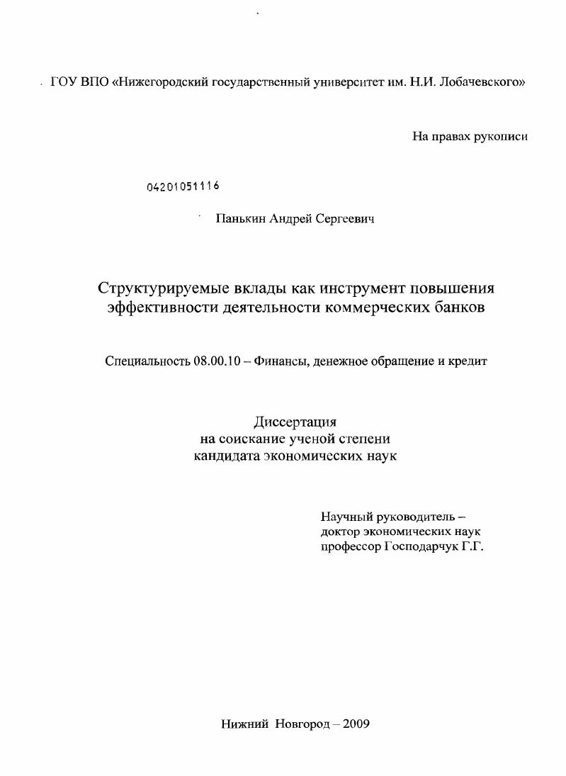 Структурируемые вклады как инструмент повышения эффективности деятельности коммерческих банков
