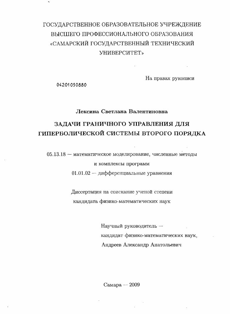 Задачи граничного управления для гиперболической системы второго порядка