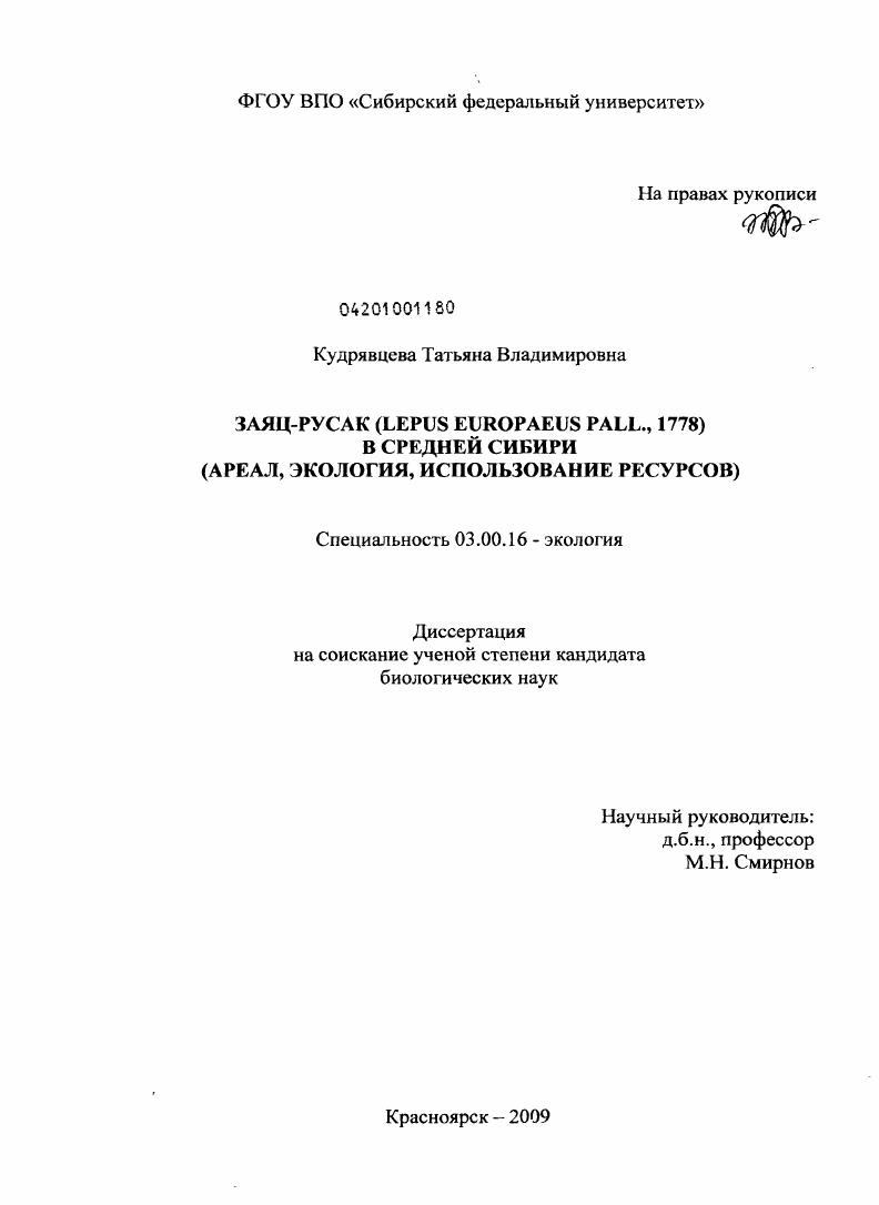 Заяц-русак (Lepus europaeus Pall.,1778) в Средней Сибири : ареал, экология, использование ресурсов
