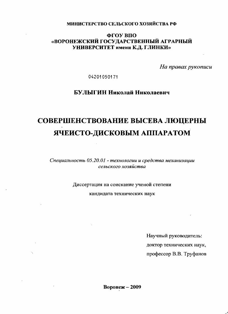 Совершенствование высева люцерны ячеисто-дисковым аппаратом