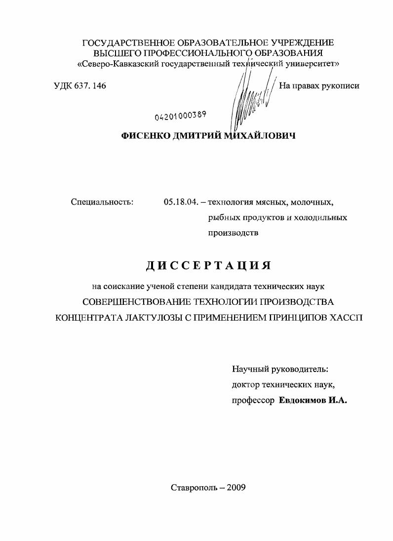 Совершенствование технологии концентрата лактулозы с применением принципов ХАССП