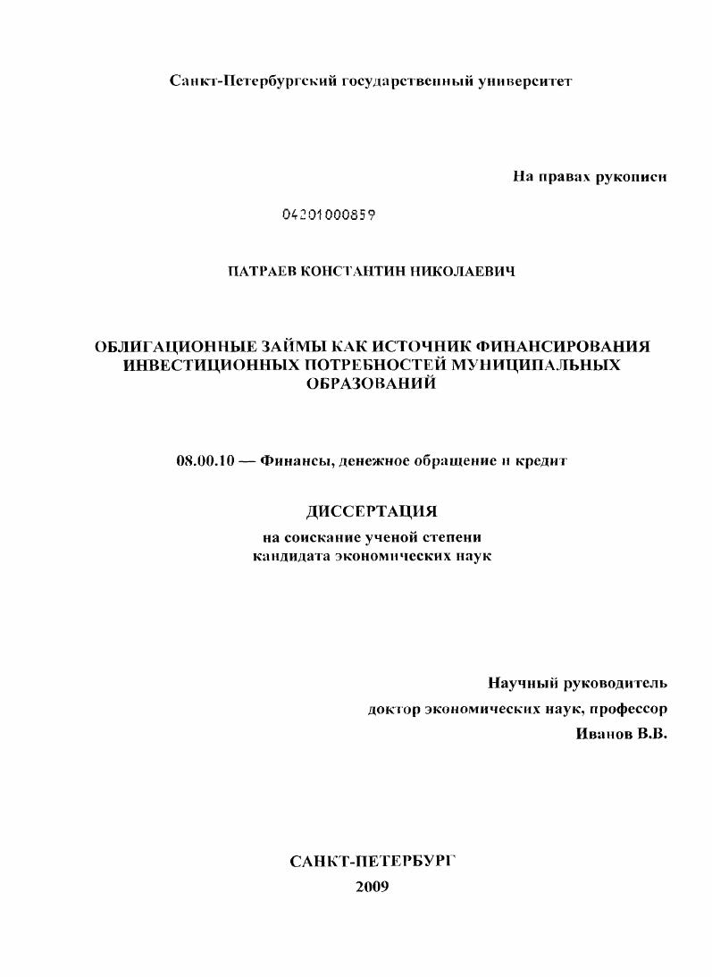 Облигационные займы как источник финансирования инвестиционных потребностей муниципальных образований