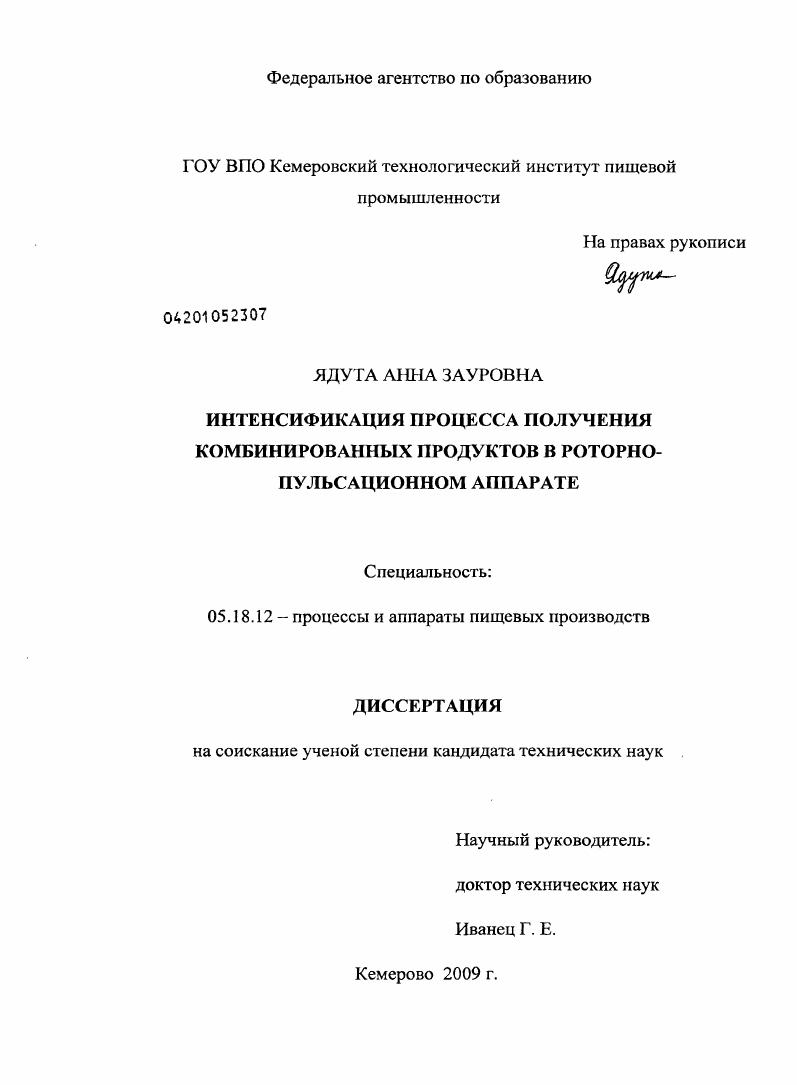 Интенсификация процесса получения комбинированных продуктов в роторно-пульсационном аппарате