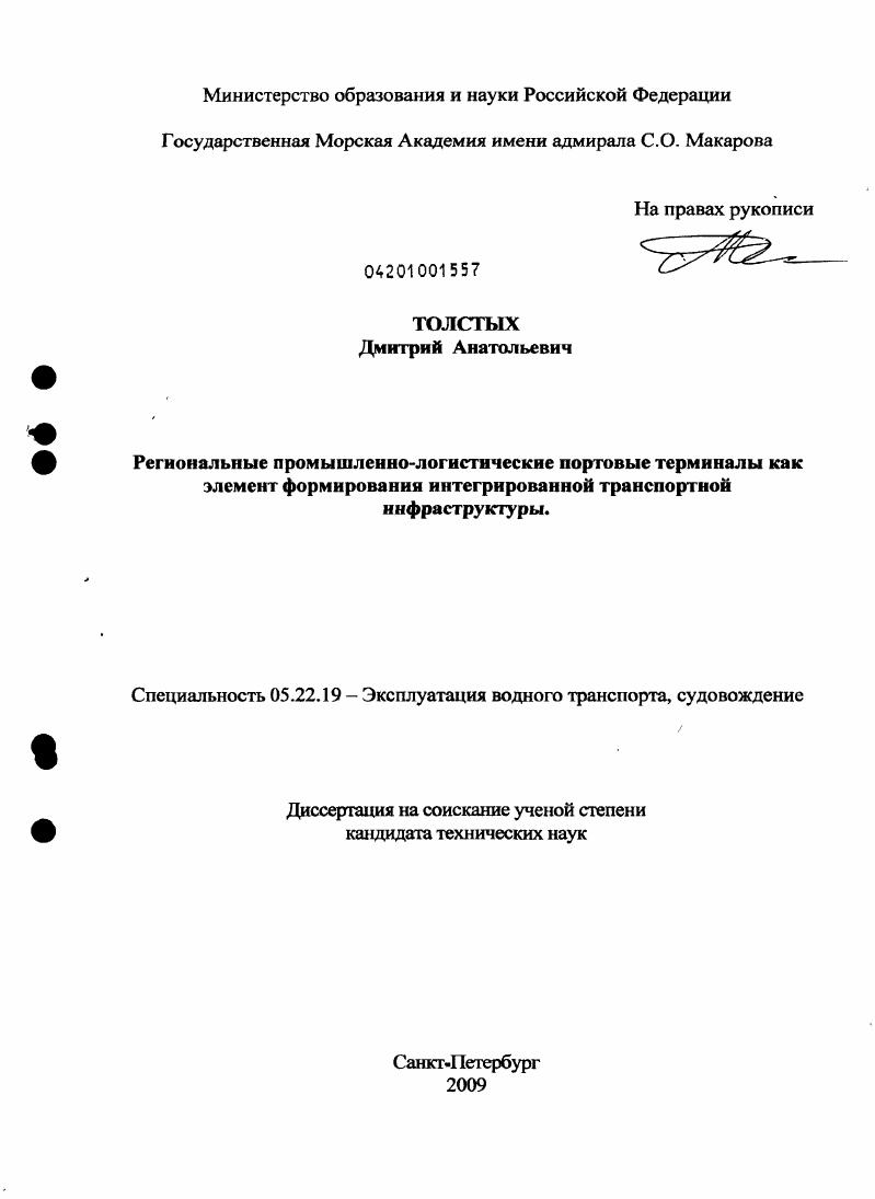 Региональные промышленно-логистические портовые терминалы как элемент формирования интегрированной транспортной инфраструктуры