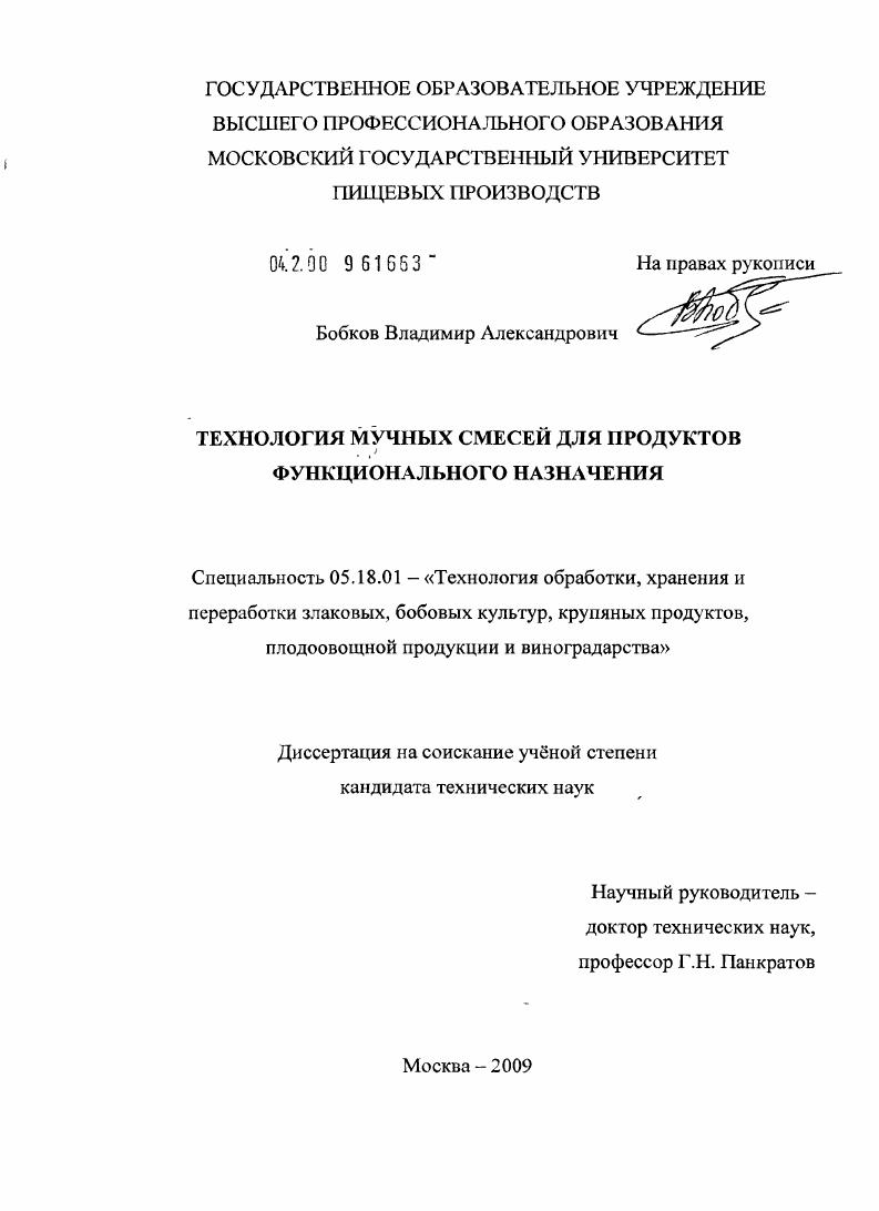 Технология мучных смесей для продуктов функционального назначения