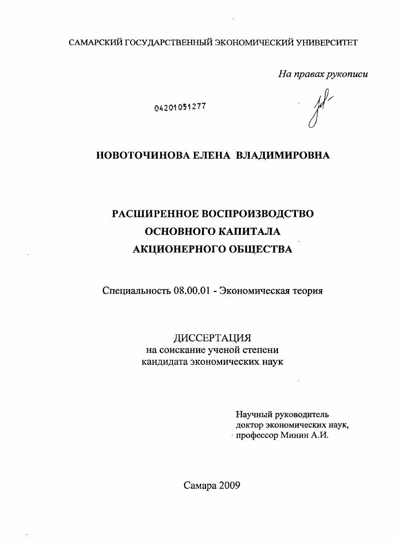 Расширенное воспроизводство основного капитала акционерного общества
