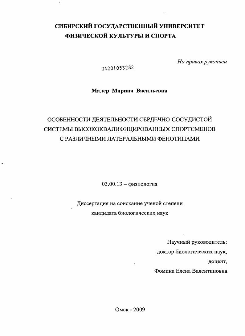 Особенности деятельности сердечно-сосудистой системы высококвалифицированных спортсменов с различными латеральными фенотипами