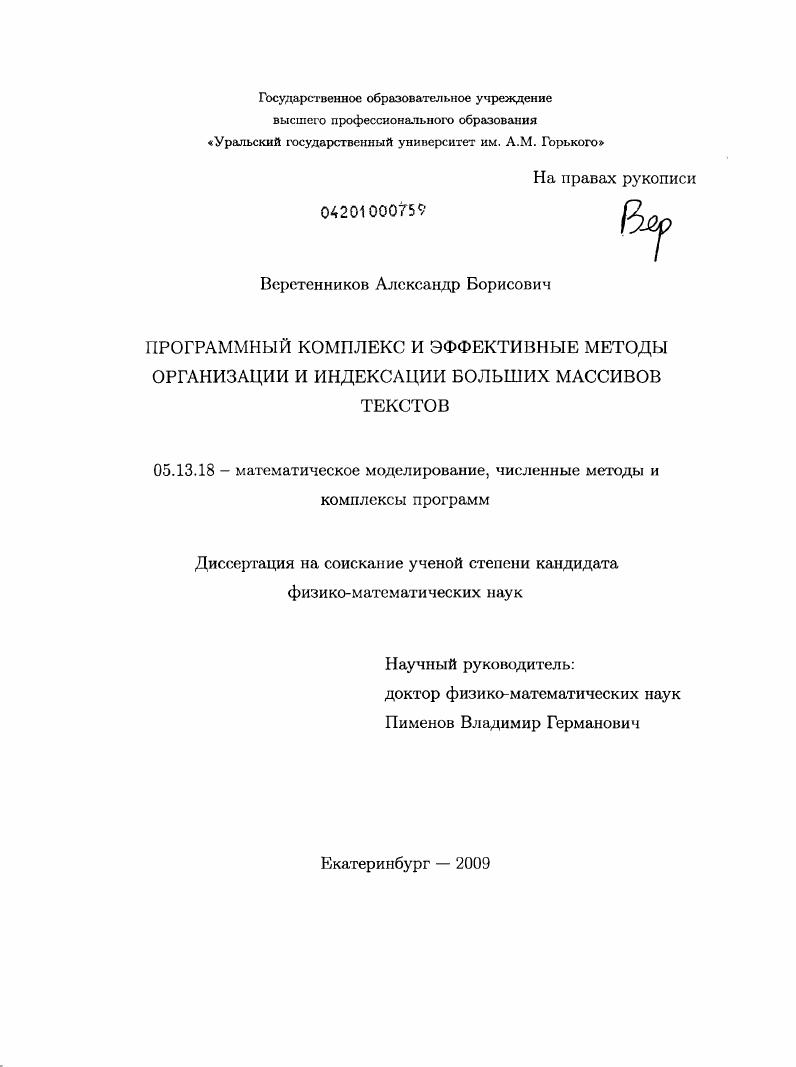 Программный комплекс и эффективные методы организации и индексации больших массивов текстов