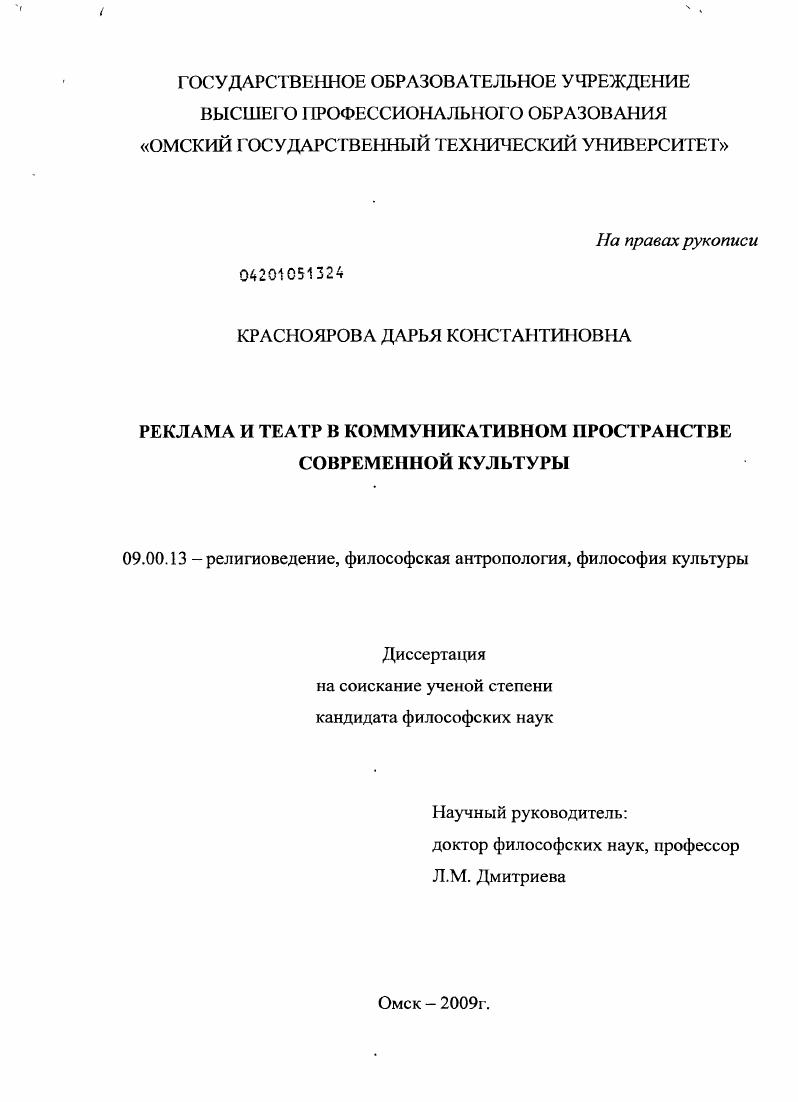 Реклама и театр в коммуникативном пространстве современной культуры