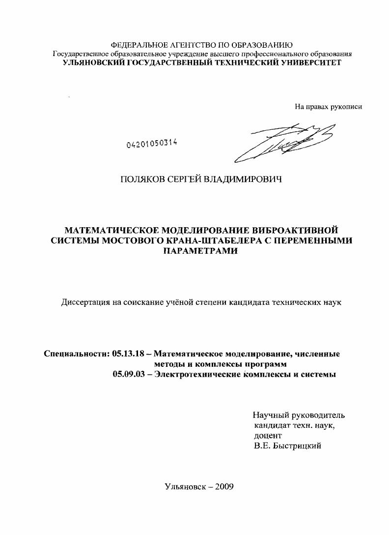 Математическое моделирование виброактивной системы мостового крана-штабелера с переменными параметрами