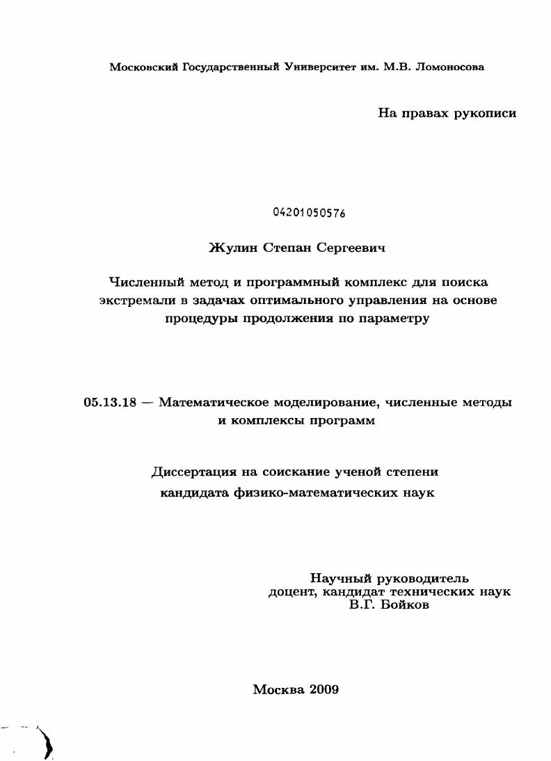 Численный метод и программный комплекс для поиска экстремали в задачах оптимального управления на основе процедуры продолжения по параметру
