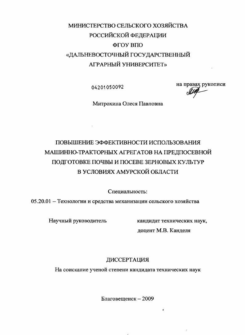 Повышение эффективности использования машинно-тракторных агрегатов на предпосевной подготовке почвы и посеве зерновых культур в условиях Амурской области