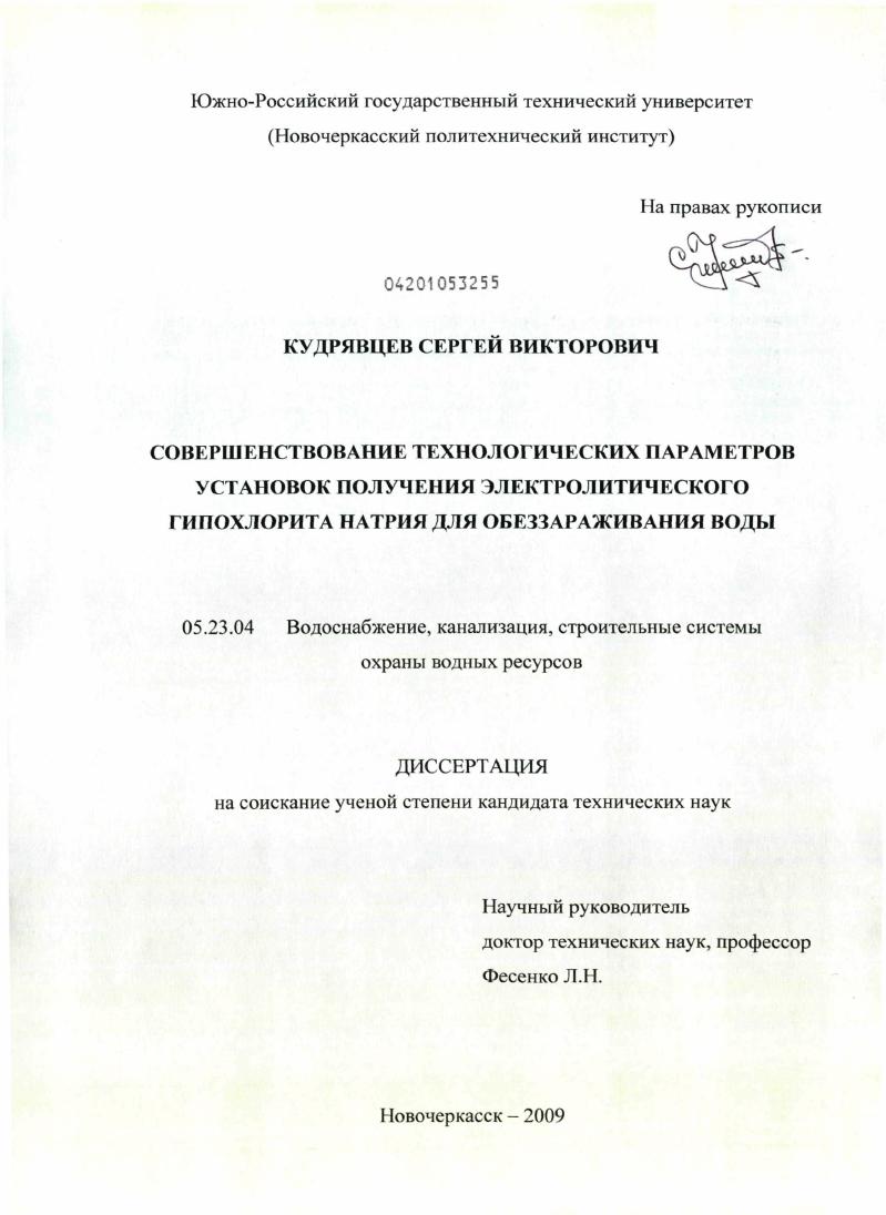 Совершенствование технологических параметров установок получения электролитического гипохлорита натрия для обеззараживания воды