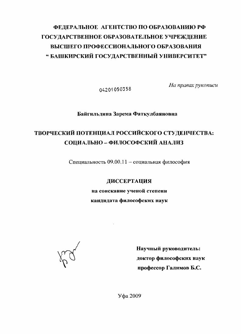Творческий потенциал российского студенчества: социально - философский анализ