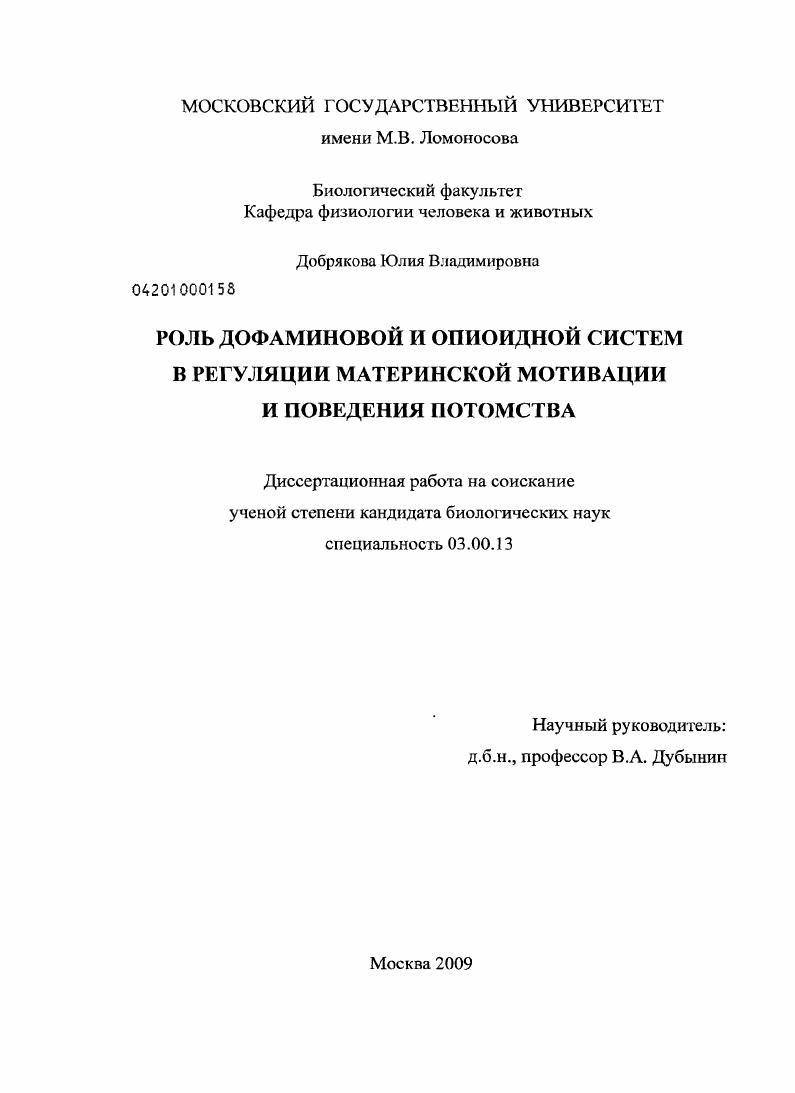 Роль дофаминовой и опиоидной систем в регуляции материнской мотивации и поведения потомства