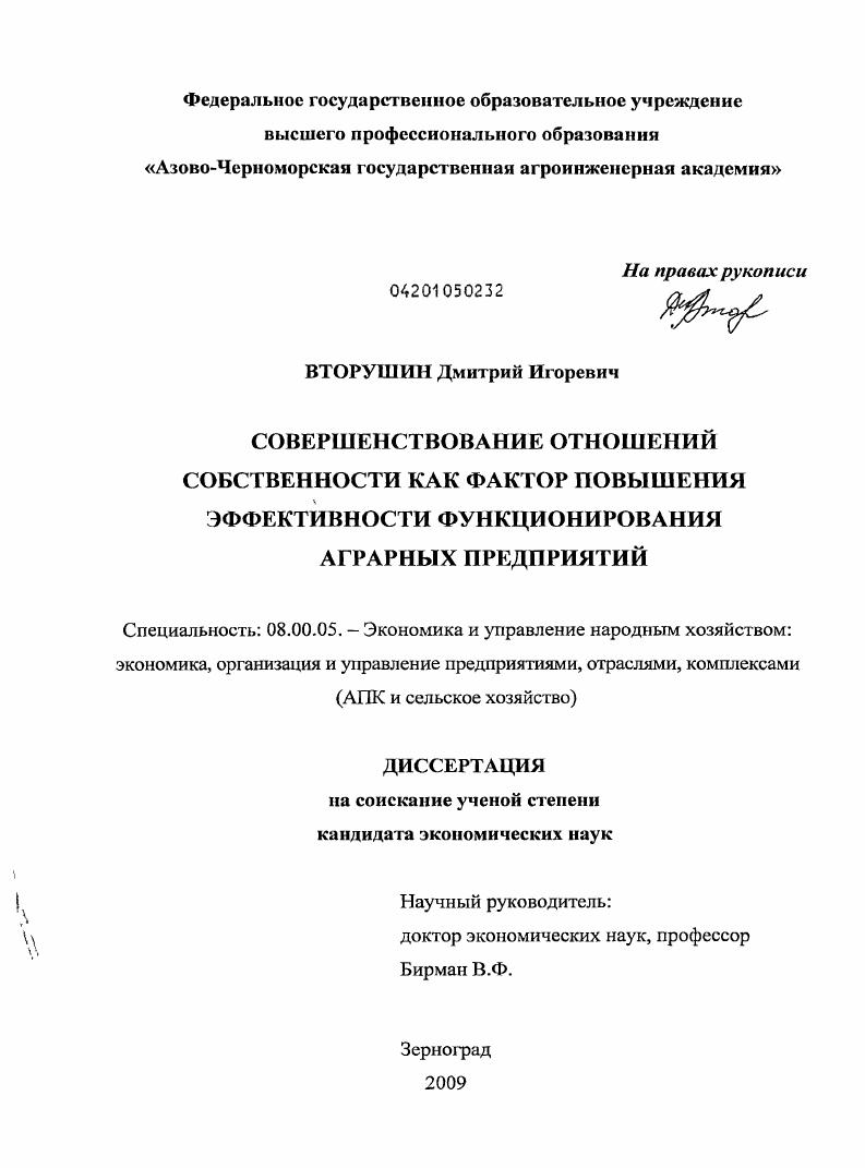 Совершенствование отношений собственности как фактор повышения эффективности функционирования аграрных предприятий