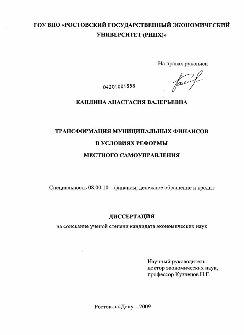 Трансформация муниципальных финансов в условиях реформы местного самоуправления