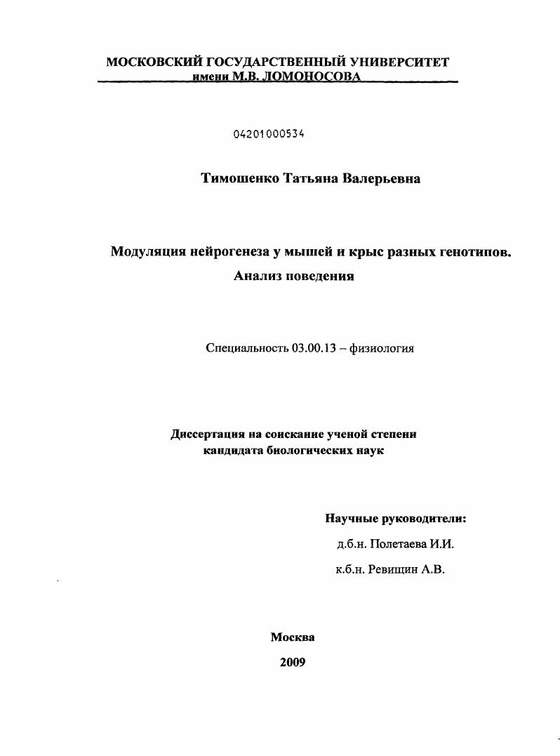 Модуляция нейрогенеза у мышей и крыс разных генотипов. Анализ поведения