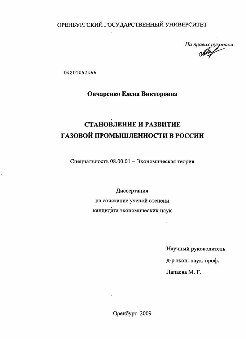 Становление и развитие газовой промышленности в России