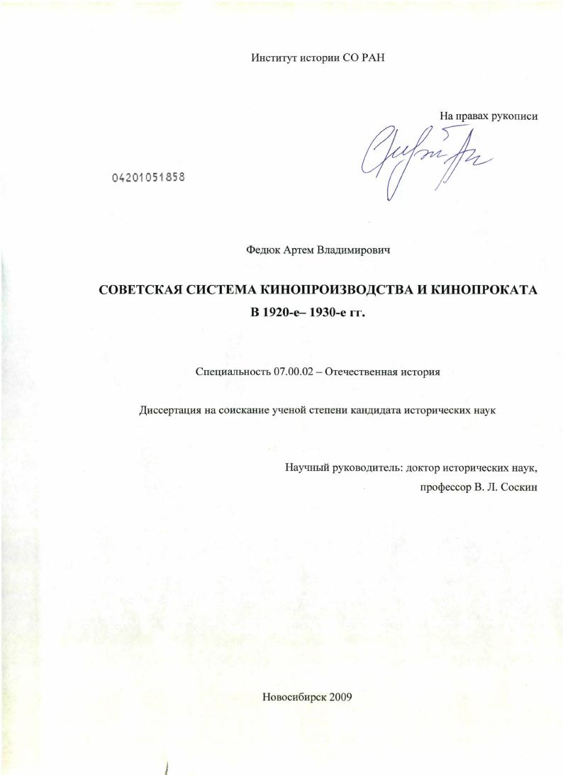 Советская система кинопроизводства и кинопроката в 1920-е - 1930-е гг.