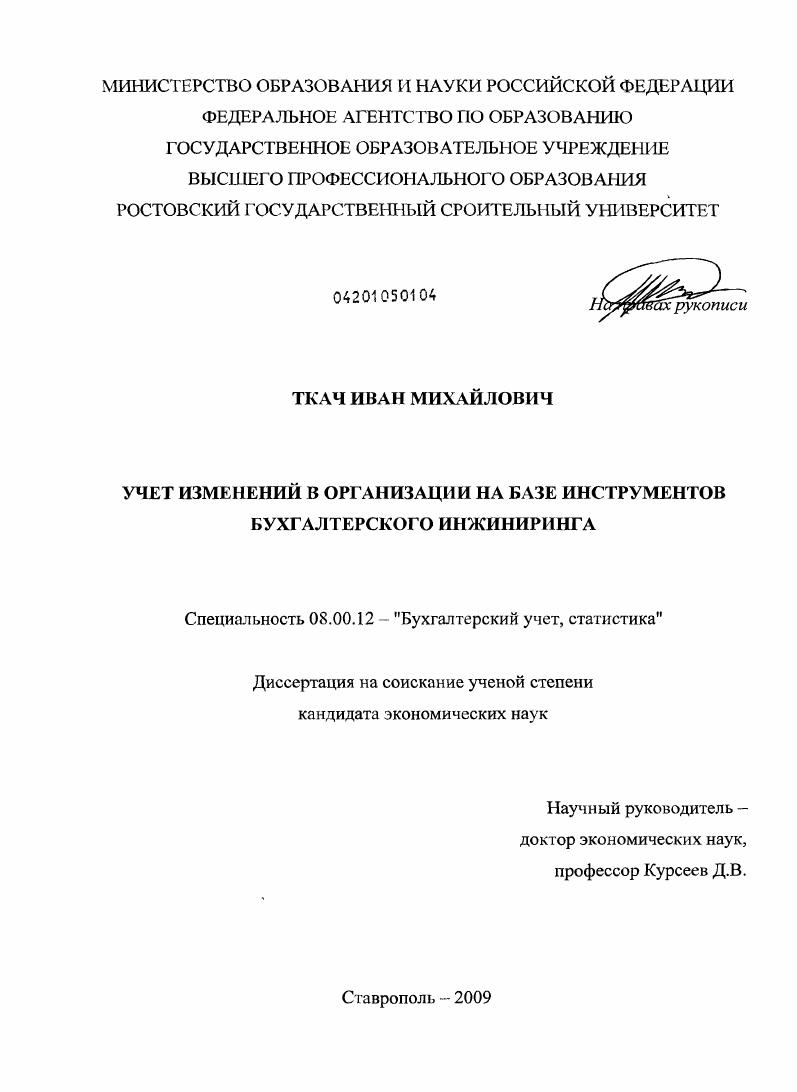 Учет изменений в организации на базе инструментов бухгалтерского инжиниринга