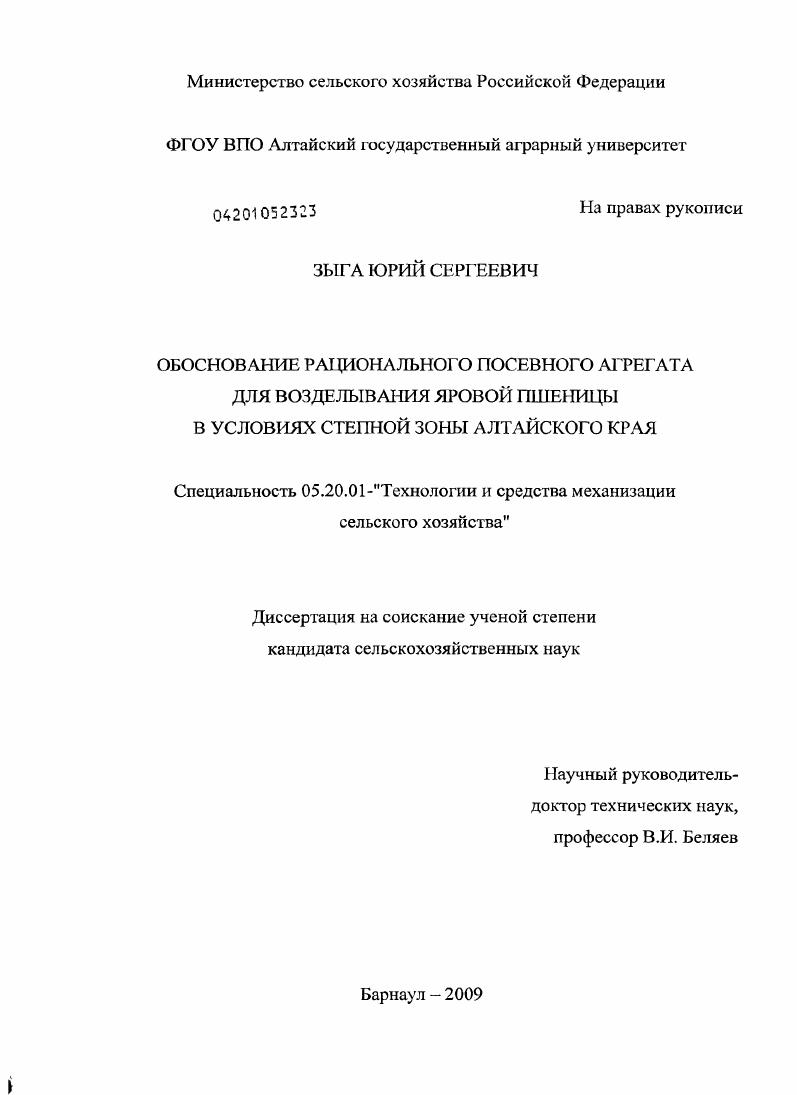 Обоснование рационального посевного агрегата для возделывания яровой пшеницы в условиях степной зоны Алтайского края