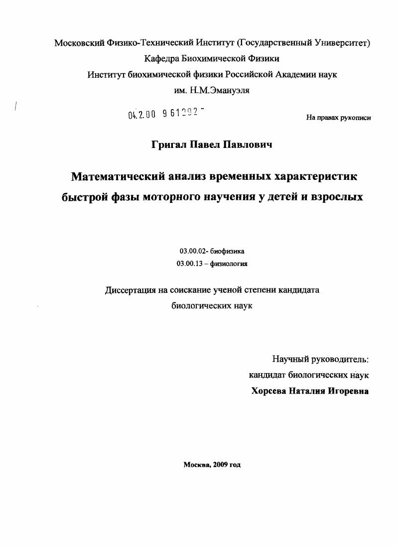 Математический анализ временных характеристик быстрой фазы моторного научения у детей и взрослых