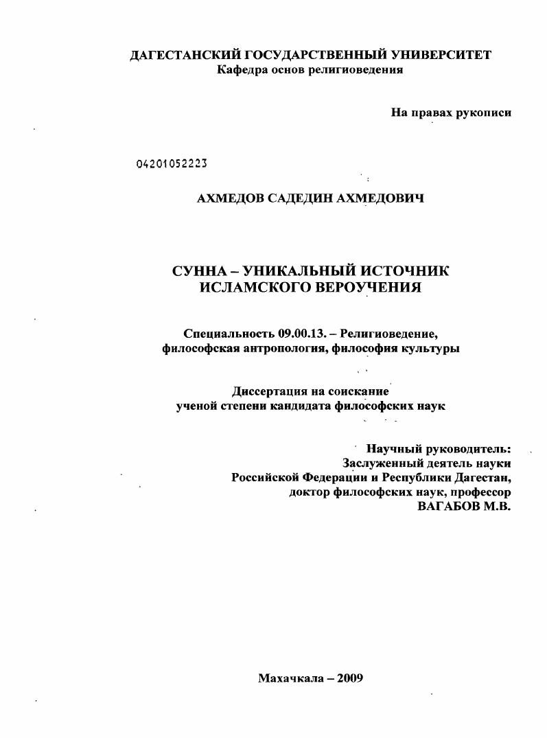 Сунна-уникальный источник исламского вероучения