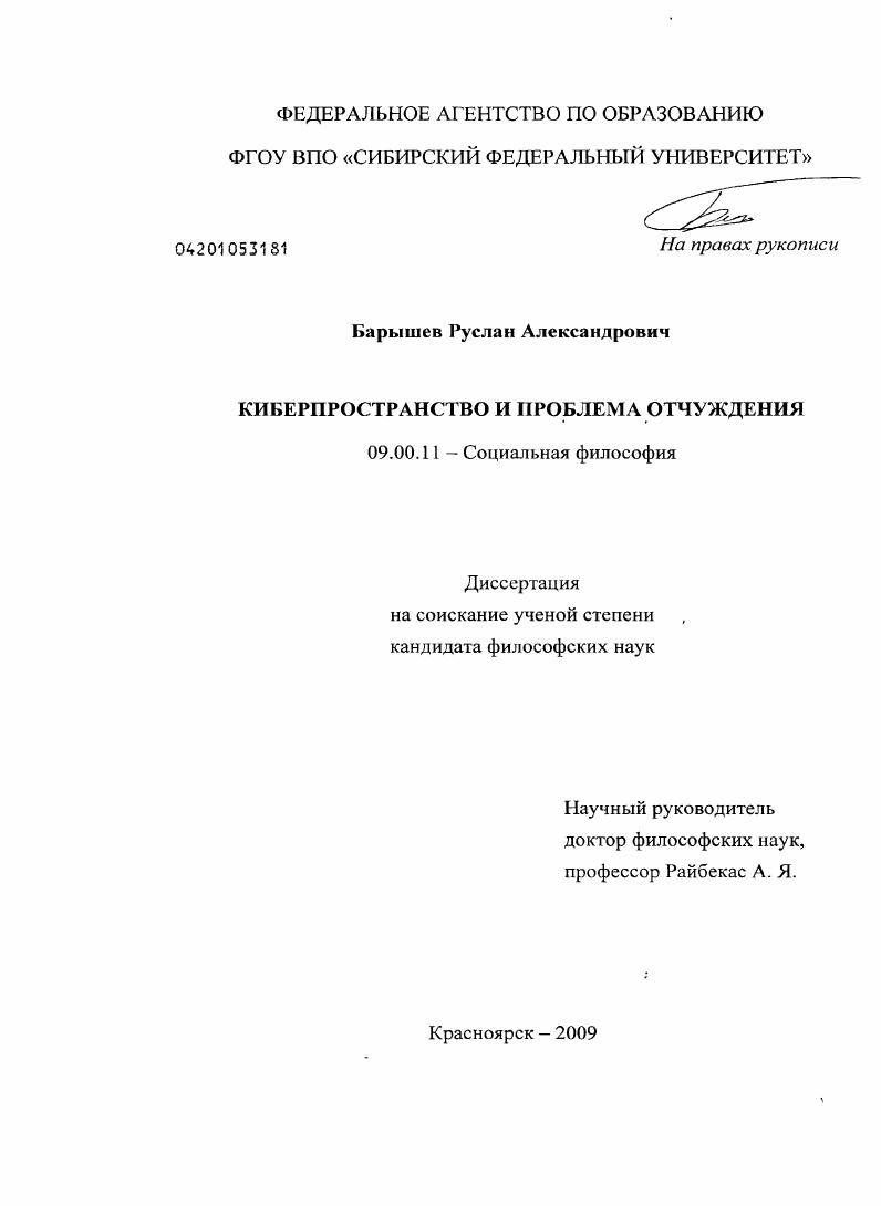 Киберпространство и проблема отчуждения