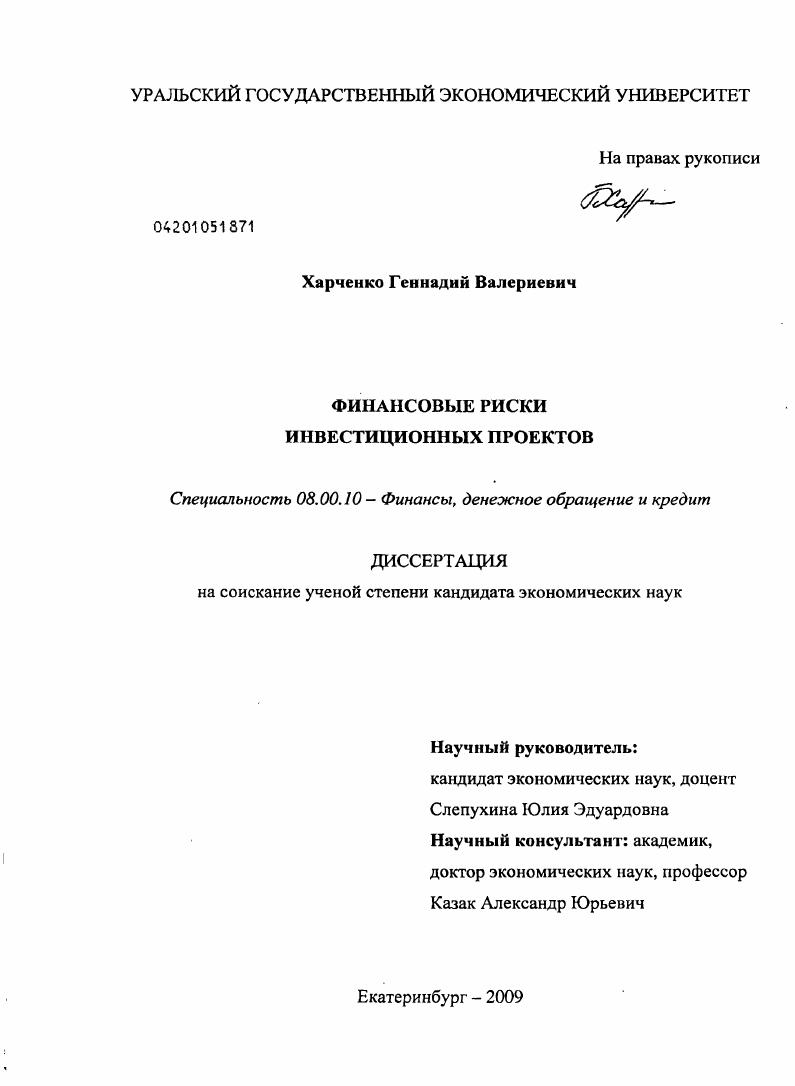 Финансовые риски инвестиционных проектов