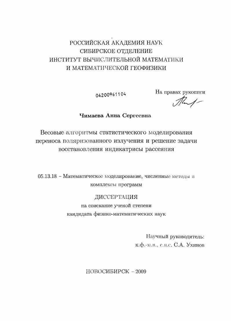 Весовые алгоритмы статистического моделирования переноса поляризованного излучения и решение задачи восстановления индикатрисы рассеяния