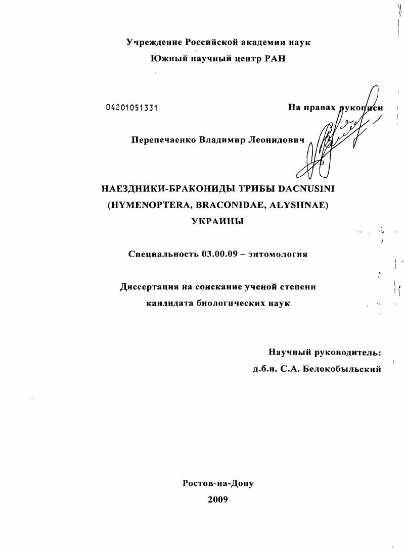 Наездники-бракониды трибы Dachusini (Hymenoptera, Braconidae, Alysiinae) Украины