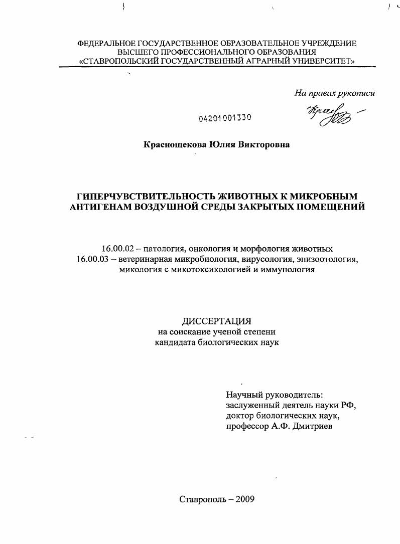 Гиперчувствительность животных к микробным антигенам воздушной среды закрытых помещений