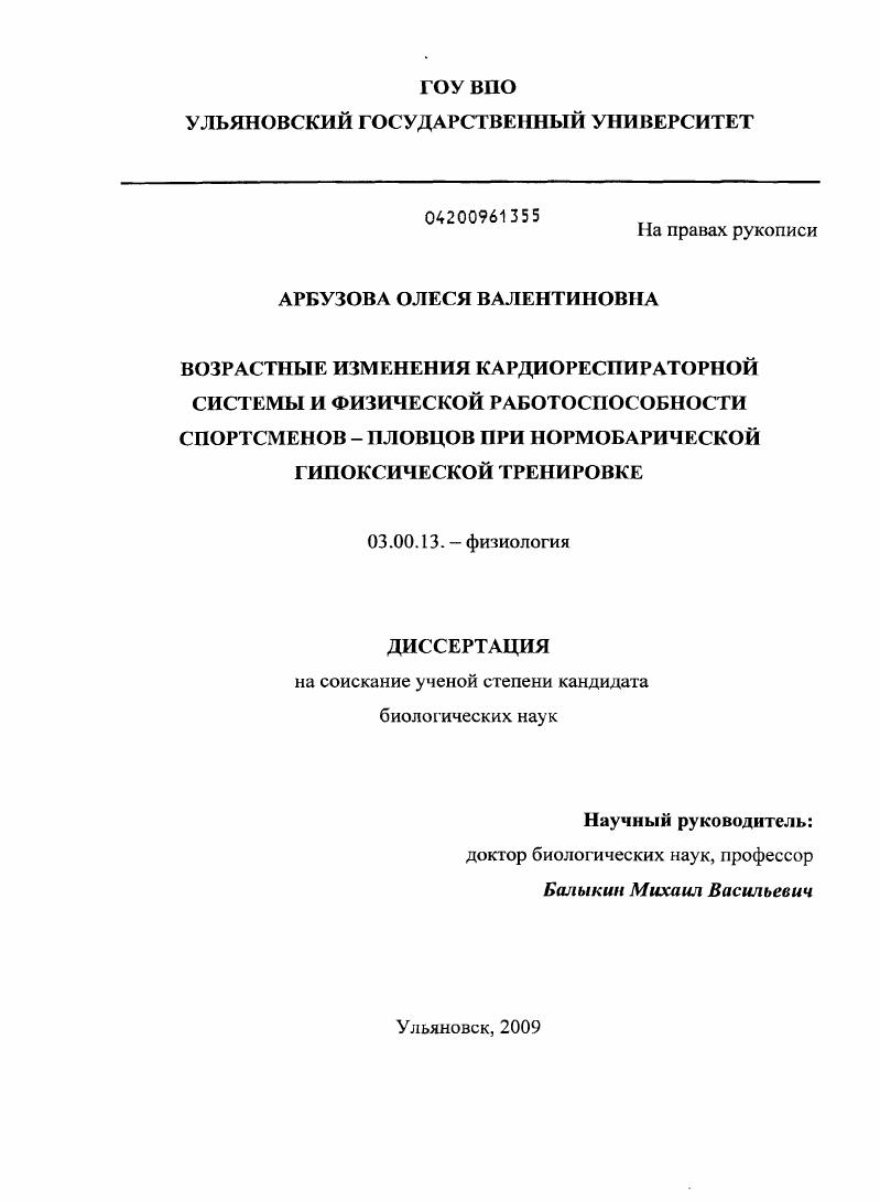 Возрастные изменения кардиореспираторной системы и физической работоспособности спортсменов-пловцов при нормобарической гипоксической тренировке